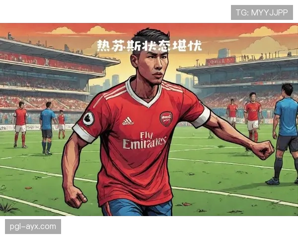 热苏斯技术细节解析：关键因素驱动其迈向顶级前锋之路