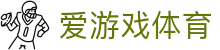 爱游戏ayx - 多联赛体育报道 | 足球篮球网球综合动态分析